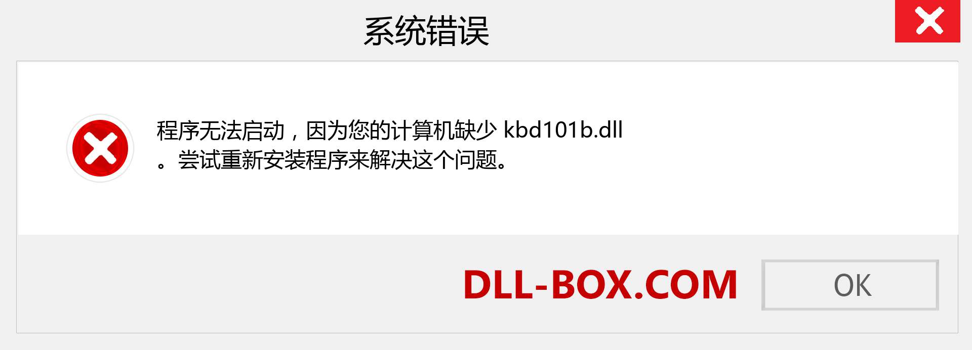 kbd101b.dll 文件丢失？。 适用于 Windows 7、8、10 的下载 - 修复 Windows、照片、图像上的 kbd101b dll 丢失错误